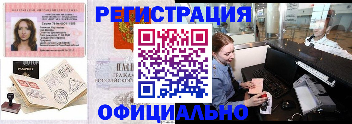 временная регистрация купить в Дагестане